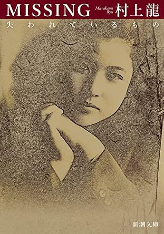 村上龍」の本・小説【新作・新刊順】 | ダ・ヴィンチWeb