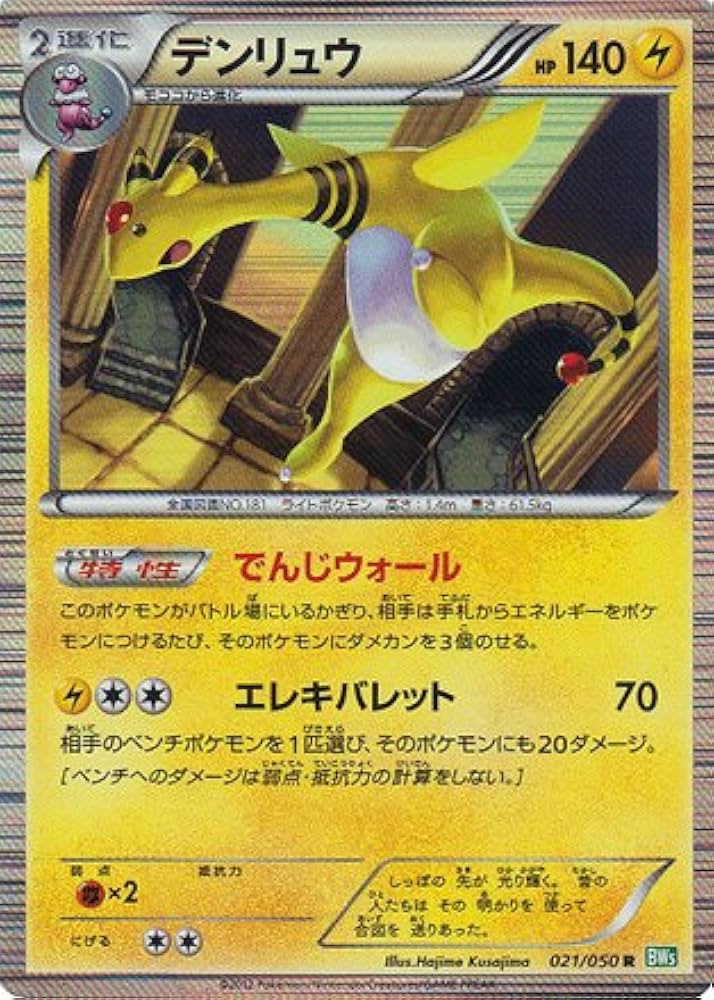 Amazon.co.jp: ポケモン 【シングルカード】デンリュウ BW5