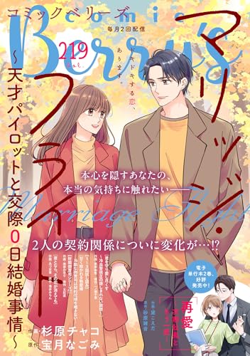 comic Berry’s vol.219 [雑誌] (comic Berry's)