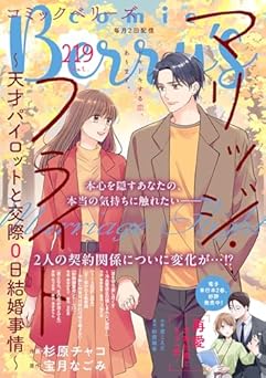 [雑誌] comic Berry’s vol.219