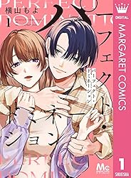 パーフェクト・ドミネーション 4 (マーガレットコミックスDIGITAL