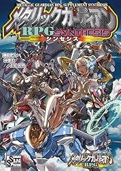 メタリックガーディアンRPG EXルールブック サードワールドウォー 61fixyBWKDL._AC_SY200_QL15_.jpg
