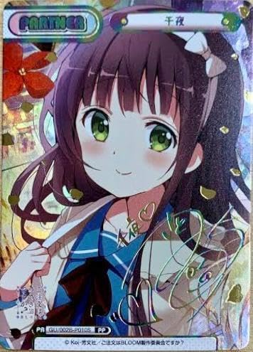 Reバース ごちうさ 千夜 (PARTNER/PP/プレミアムパラレル) Amazon.co