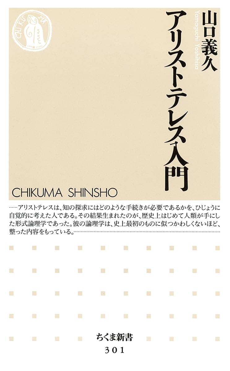 【中古】欲望論?プラトンとアリストテレス 完熟」の老い探究 ―プラトン・アリストテレス・キケロも悶悶 | 瀬口