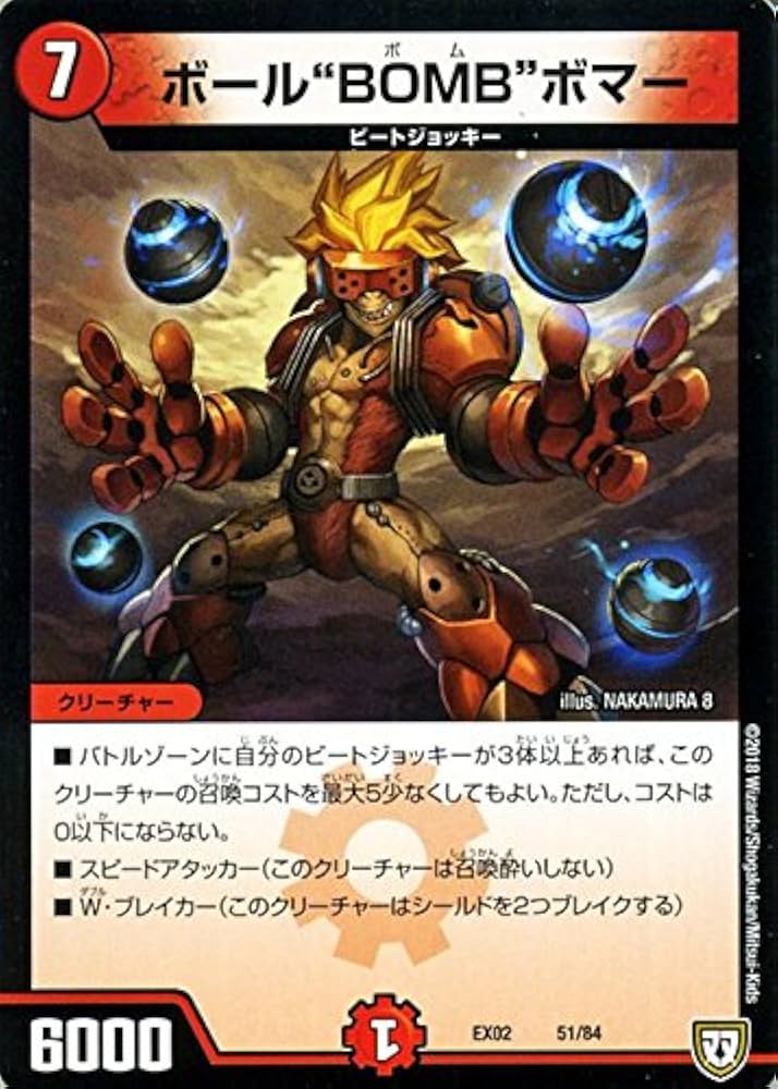 Amazon.co.jp: ボール“BOMB”ボマー コモン デュエルマスターズ