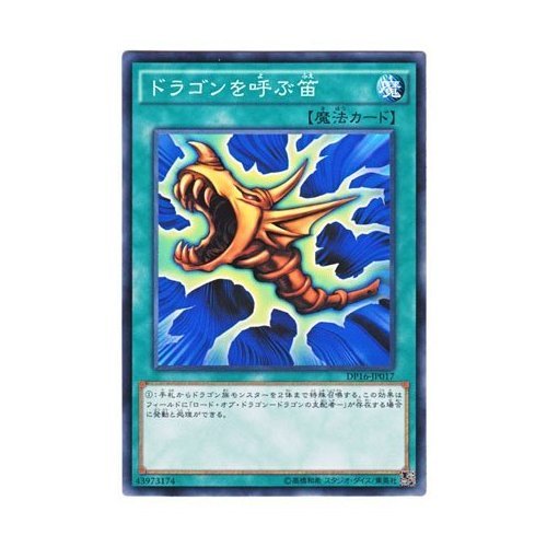 Amazon.co.jp: 遊戯王 日本語版 DP16-JP017 The Flute of Summoning