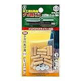 大西工業 ６角軸ダボ錐マーカーセット（NO．２２MS） ６mm用セット セット内容＝錐＋木ダボ２０個＋マーカー５個