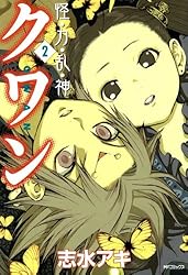 Amazon.co.jp: 怪・力・乱・神 クワン 7 (MFコミックス フラッパー