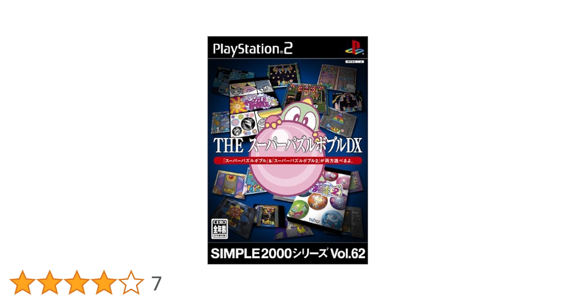 SIMPLE2000シリーズ Vol.62 THE スーパーパズルボブルDX - PS2 Amazon | SIMPLE2000シリーズ Vol.62 THE スーパーパズルボブル