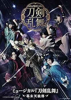 刀剣乱舞 刀ミュ 幕末天狼傳 歌合 DMMスクラッチ Amazon.co.jp: ミュージカル『刀剣乱舞』 ~幕末天狼傳~[通常盤