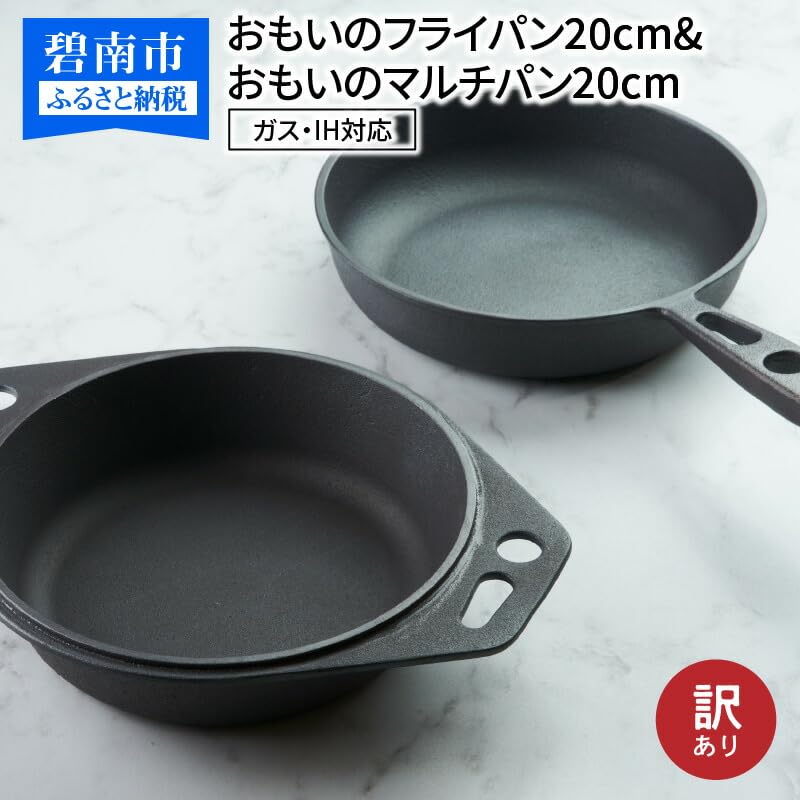 Amazon | 【訳あり】石川鋳造 おもいのフライパン 20cm ＆ おもいの