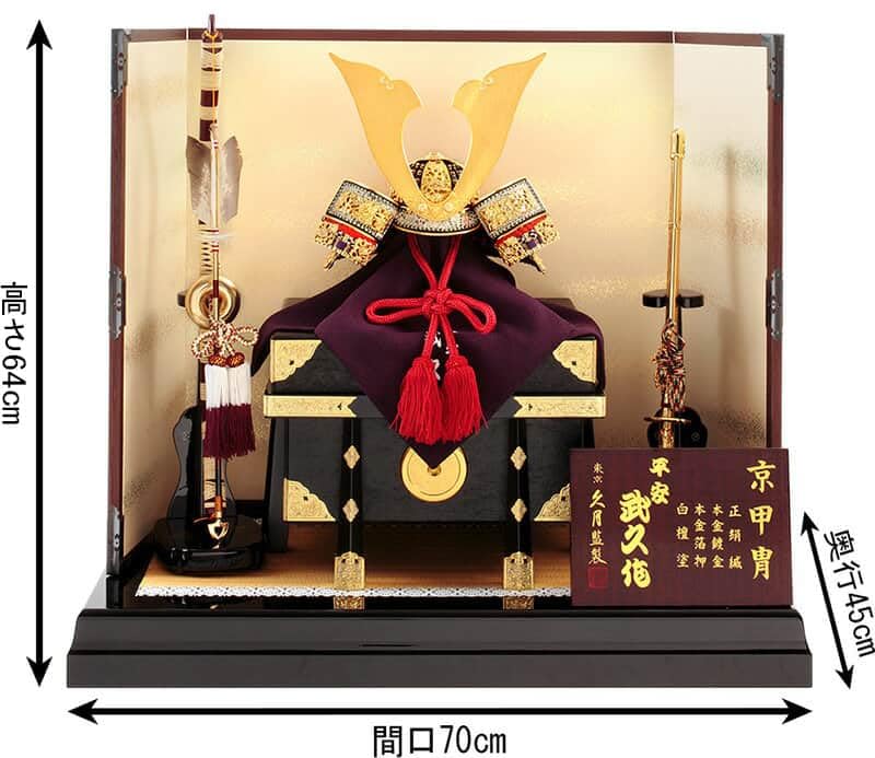 Amazon | 五月人形 久月 兜平飾り 兜飾り 平安武久作 京甲冑 本金箔押