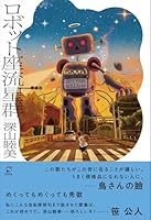 ロボット座流星群