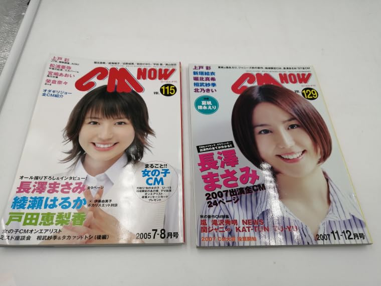 新垣結衣「CM NOW（シーエム・ナウ）」VOL．126（美品