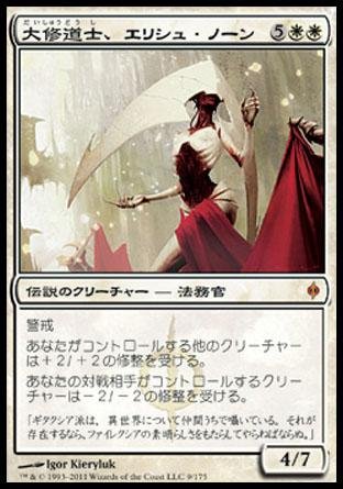 mtg 大修道士 エリシュ・ノーン 英語版ショーケースハローfoil mtg