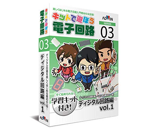 アドウィン キットで遊ぼう電子回路 ディジタル回路編vol.1 ECB-300T