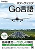 スターティングGo言語