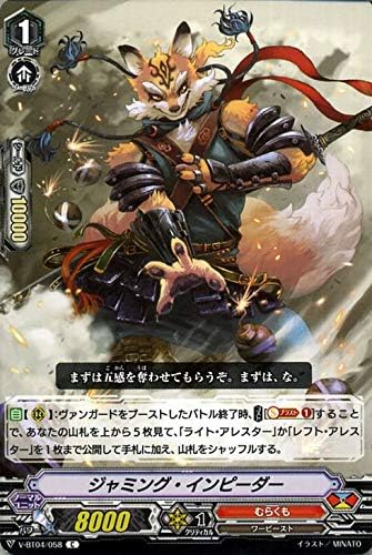 Amazon Co Jp ヴァンガード 最凶 根絶者 デリーター ジャミング インピーダー C V Bt04 058 コモン むらくも ワービースト ドラゴンエンパイア ノーマルユニット ホビー 通販