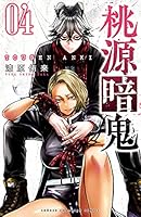 桃源暗鬼　漫画 Com2uS、TVアニメ化が発表された人気漫画「桃源暗鬼」（著：漆原