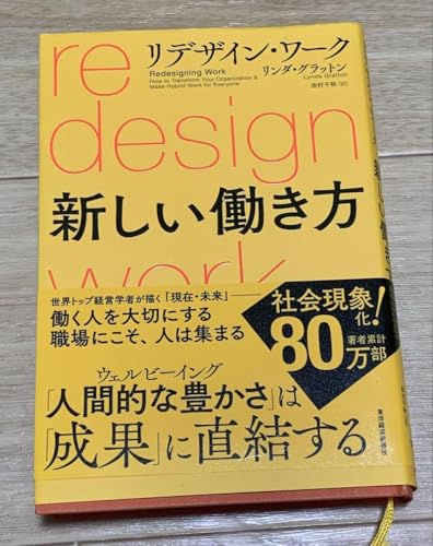 リデザイン ワーク 新しい働き方のサムネイル