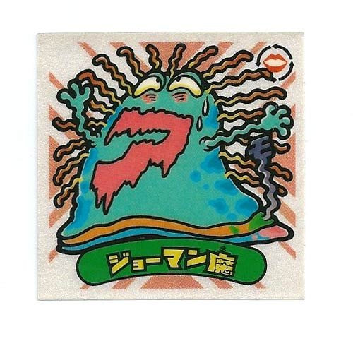 Amazon | 旧ビックリマン シール チョコ版 第26弾 悪魔 307 ジョーマン
