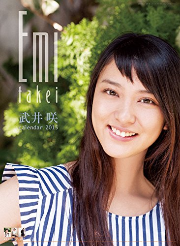 Amazon | 武井咲 2015年カレンダー | アダルトカレンダー | 文房具
