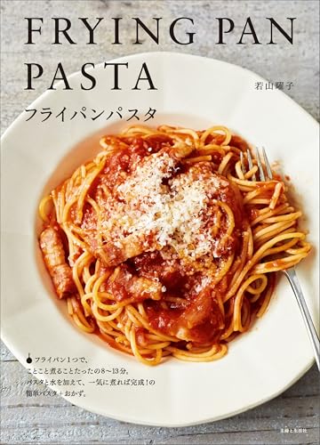 フライパンパスタ = FRYING PAN PASTAの表紙