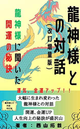How to connect with Ryujin and improve your fortune with money: Shin Dialogue with the Dragon God Th