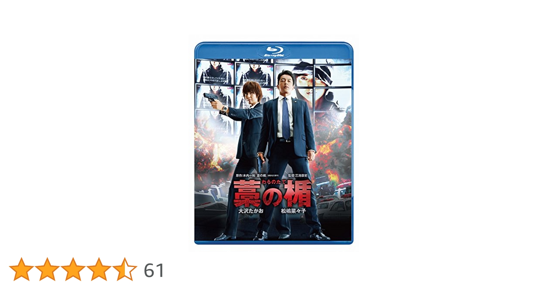 藁の楯 Blu-ray&DVD プレミアム・エディション初回限定＋特別映像ＤＶＤ Amazon.co.jp: 藁の楯 わらのたて Blu-ray&DVD プレミアム