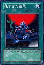 浅すぎる墓穴 4枚セット EX+]浅すぎる墓穴/Shallow Grave《日本語》【MIR】