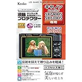 ケンコー(Kenko) 液晶保護フィルム 液晶プロテクター Canon PowerShot SX740HS/SX730HS用 KLP-CPSSX740HS