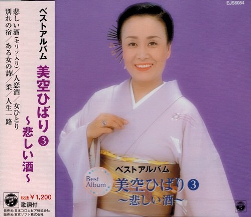 美空ひばりメモリアル全3巻