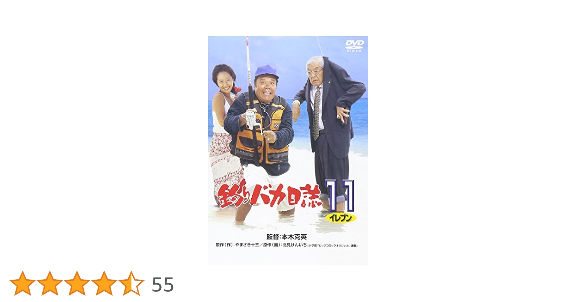 DVD★釣りバカ日誌★1～20★スペシャル★西田敏行★三國連太郎★非全巻★21枚 Amazon.co.jp: 釣りバカ日誌スペシャル [DVD] : 西田敏行, 三國