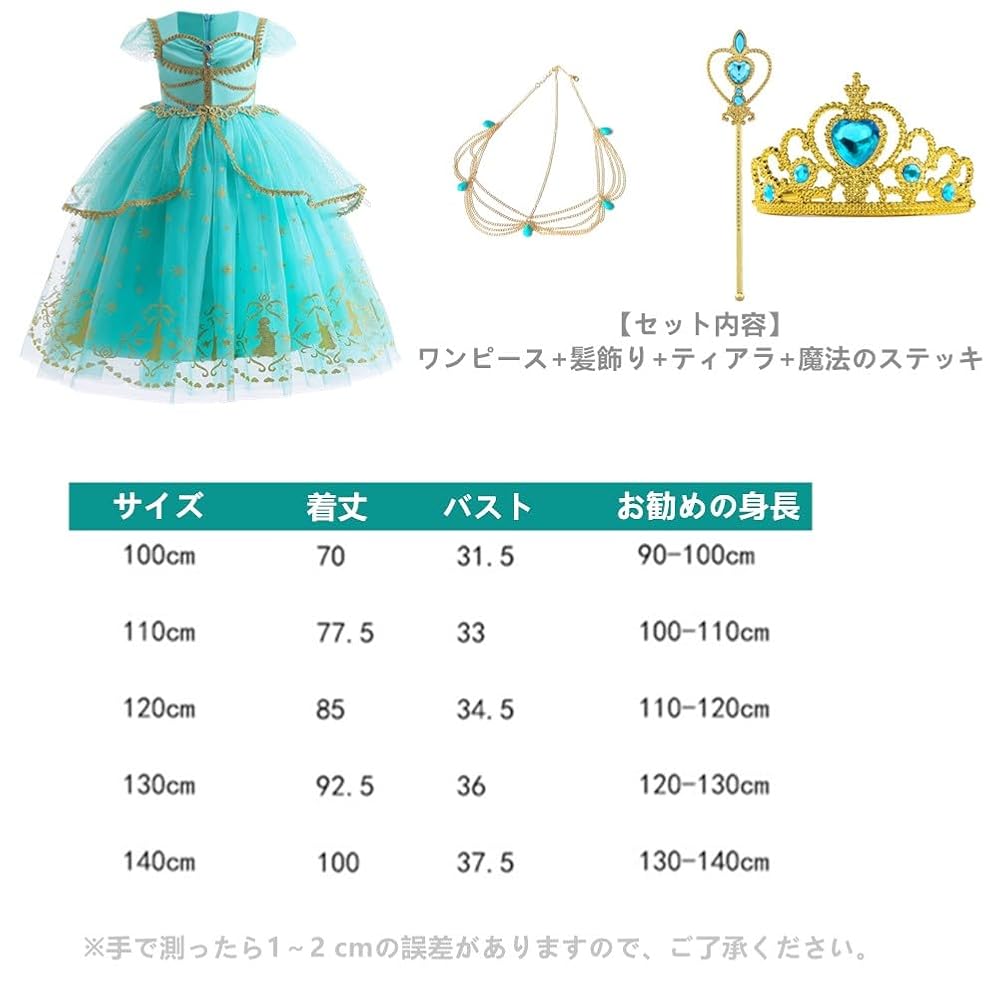 Amazon.co.jp: ジャスミン コスプレ 子供 プリンセス ドレス
