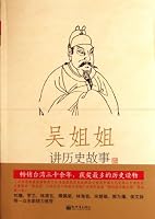 Sister Wu's Stories About Chinese History - 6 7510421160 Book Cover