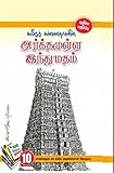 Arthamulla Indhu Madham Bind Volume (Tamil Edition)