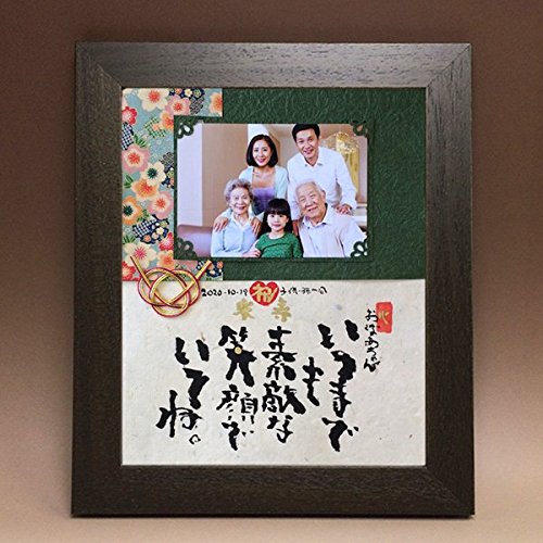 Amazon.co.jp: 筆文字つとむ 米寿祝い（88歳）の写真付きメッセージ