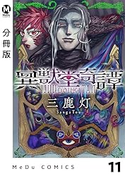 奇書 全2巻 セット　限定300部 奇書 全2巻 セット 限定300部