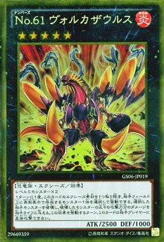 Amazon.co.jp: 遊戯王カード No.61 ヴォルカザウルス(ゴールドレア
