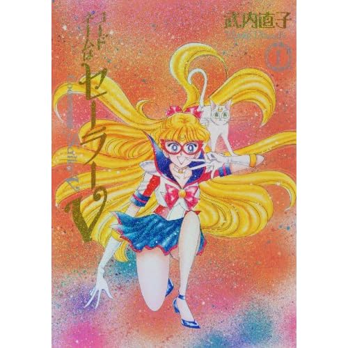 コードネームはセーラーV