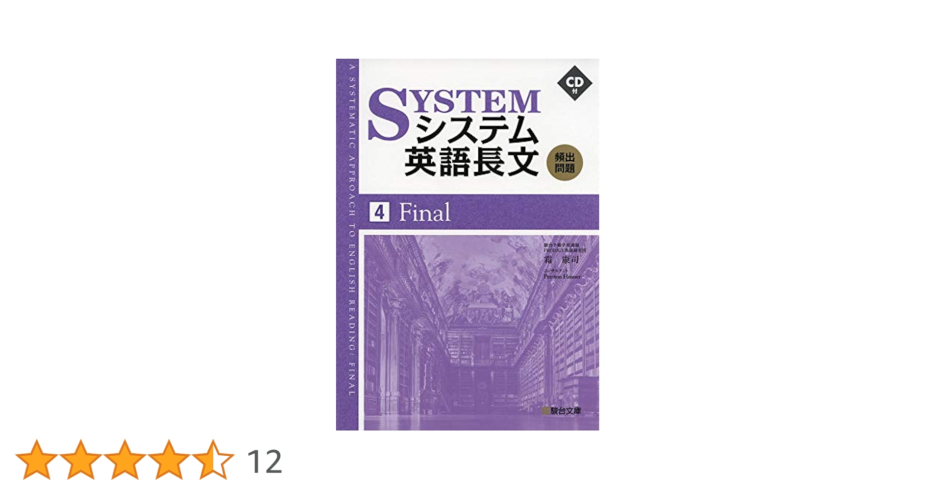 【中古】 英語長文頻出重要問題集 解説が詳しい/旺文社 81TdDCbX+2L._UF350,350_QL50_.jpg