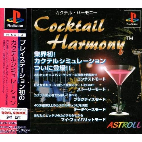 カクテル・ハーモニー