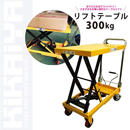 Amazon.co.jp: KIKAIYA リフトテーブル 300kg テーブルリフト ハンド 