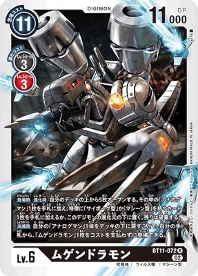 デジモンカード　ムゲンドラモン　一枚300円 Amazon.co.jp: デジモンカードゲーム BT11-072 ムゲンドラモン R
