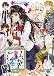 エレノア王女は自由な青春を送りたい～異世界トリップでJKライフ