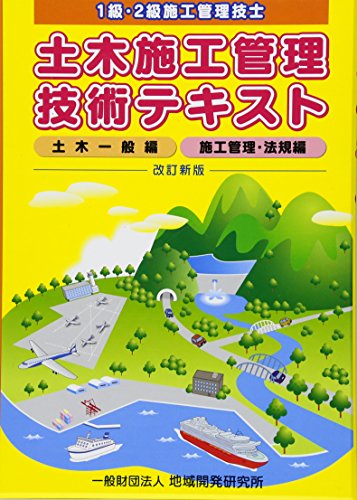キンドル 無料電子書籍 土木施工管理技術テキスト【改訂新版】 《2冊函入り》 バイ