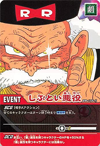 ドラゴンボールz2 カード 鉄壁のガード DB-952-Ⅱ Amazon.co.jp: ドラゴンボールカード ドラゴンボールZ2 しぶとし悪役
