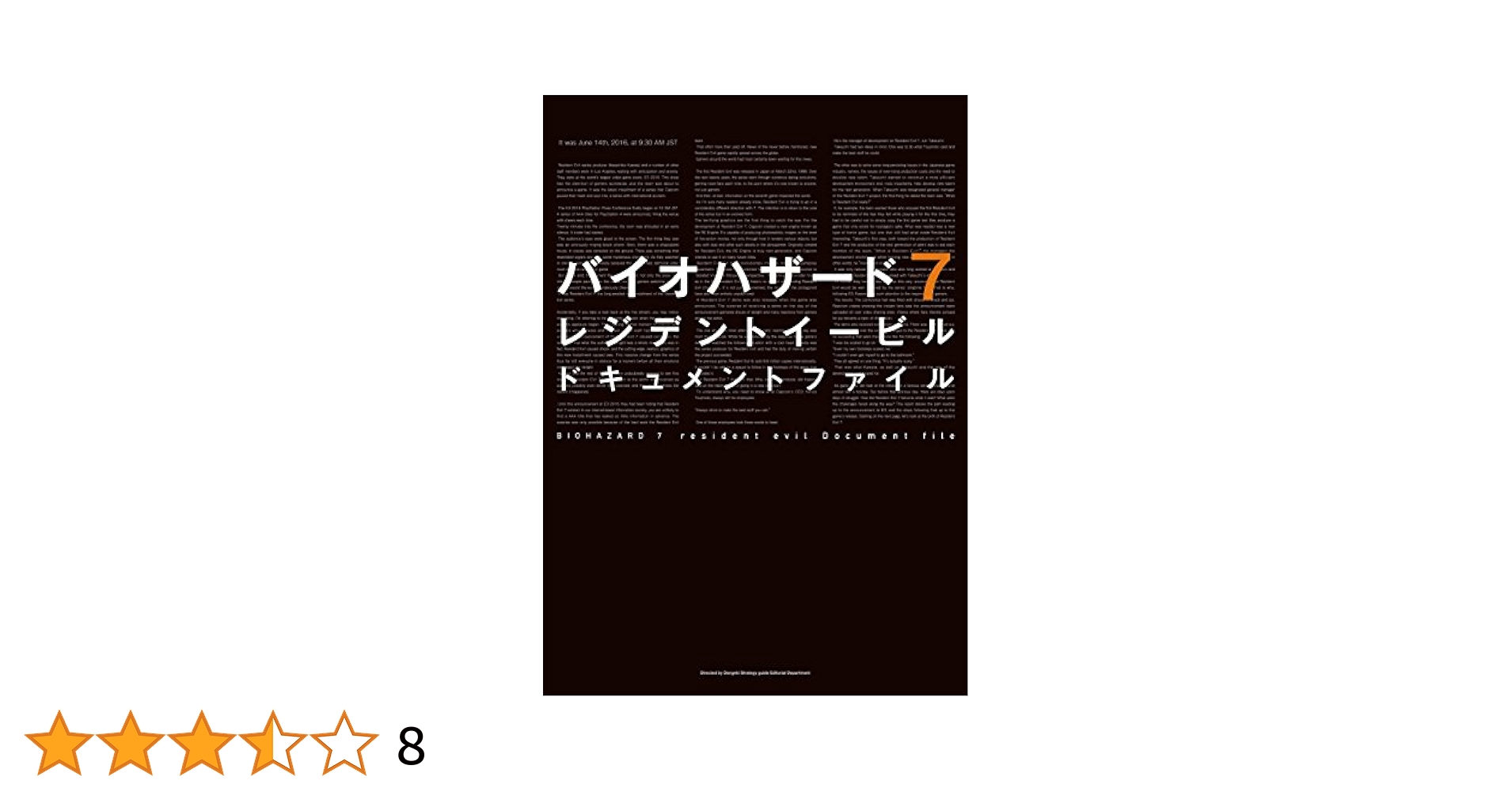 【初版・帯付き】バイオハザード7 レジデント イービル ドキュメントファイル Amazon.co.jp: バイオハザード7 レジデント イービル