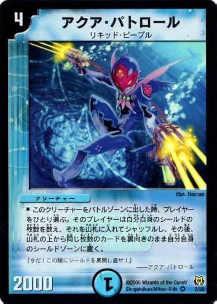 デュエルマスターズ アクア・パトロール Amazon.co.jp: 【デュエルマスターズ】アクア・パトロール