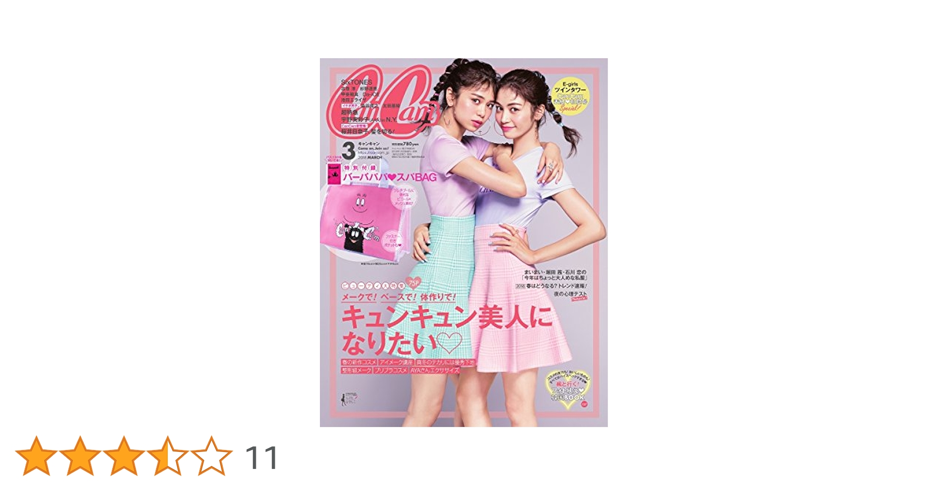 Amazon.co.jp: CanCam(キャンキャン) 2018年 03 月号 [雑誌] : 本